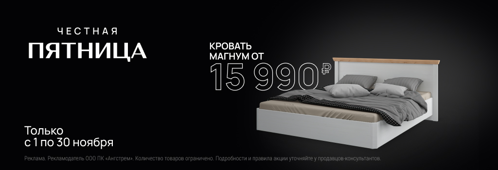 1024x350 – Кровать магнум.jpg