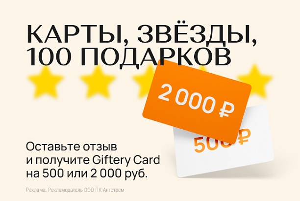 Акции и распродажи - изображение "Карты, звёзды, 100 подарков" на www.Angstrem-mebel.ru